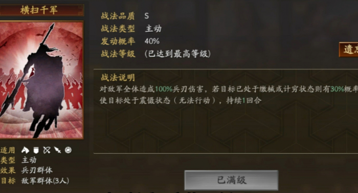 三国志战略版张飞怎么用战法阵容怎么搭配2