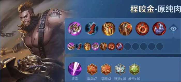 王者荣耀程咬金治疗出装怎么搭配2