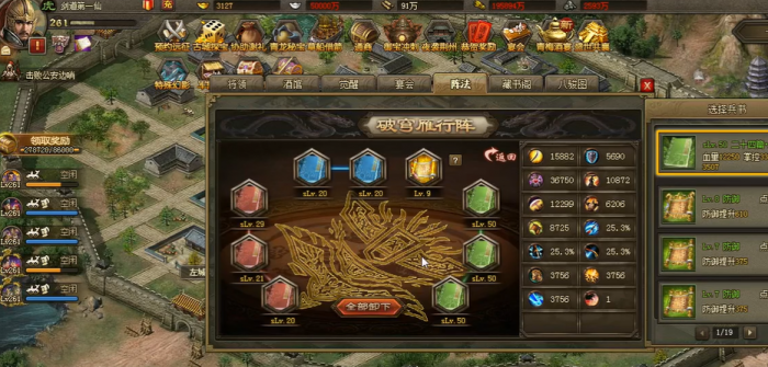 攻城掠地雁行阵镶嵌什么兵书1