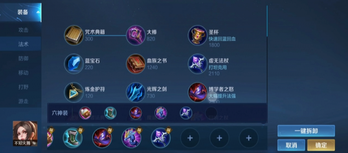 王者荣耀法刺怎么出装2