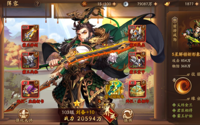 少年三国志2刘备穿什么1