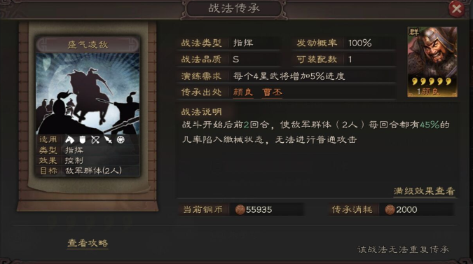 三国志战略版如何克盛气凌敌1