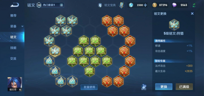 王者荣耀橘子出装铭文怎么搭配2