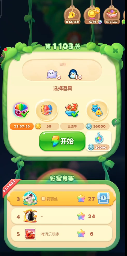 开心消消乐精英关1103怎么过1