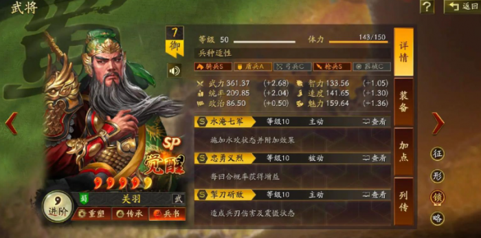 三国志战略版如何完成噩梦试炼2