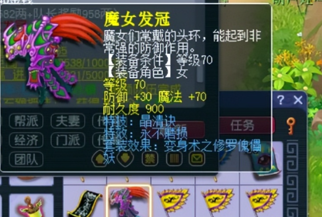 梦幻西游69级魔方寸带什么套装3