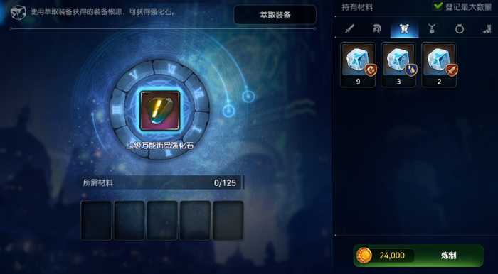 第七史诗装备怎样强化1