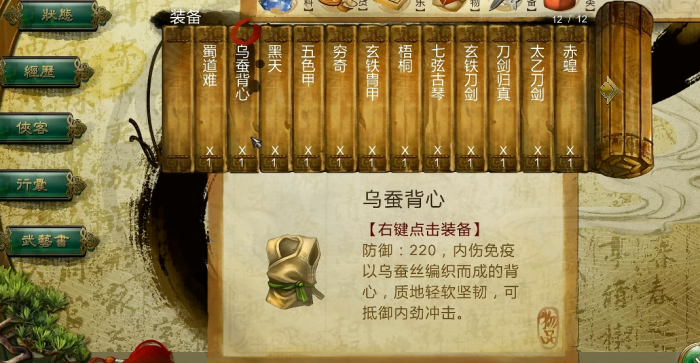 侠客风云传防具哪个好用2