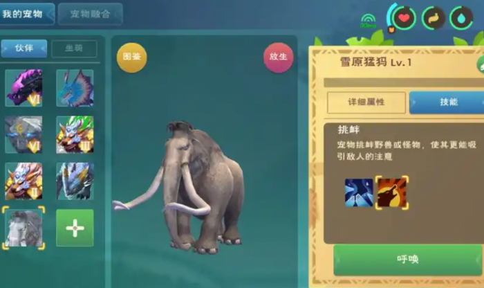 创造与魔法猛犸象有什么用1