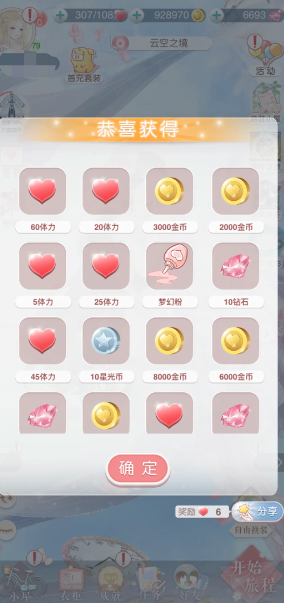 奇迹暖暖如何快速获得体力1