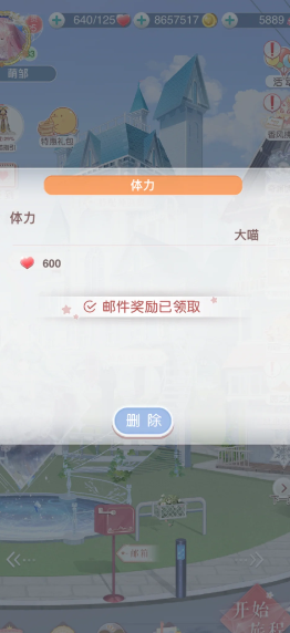 奇迹暖暖如何快速获得体力2