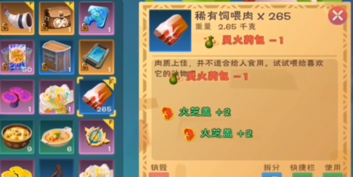 创造与魔法黄蜥蜴饲料怎么制作1