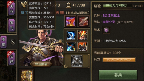 攻城掠地周瑜用什么宝物1