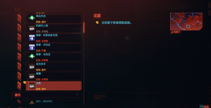 赛博朋克2077买卖任务怎么玩1