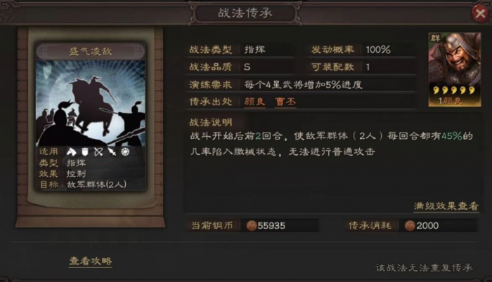 三国志战略版怎么打奸雄骑2