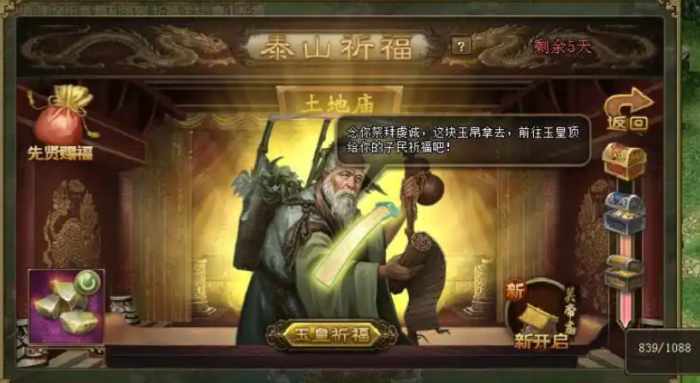 攻城掠地泰山祈福怎么玩1