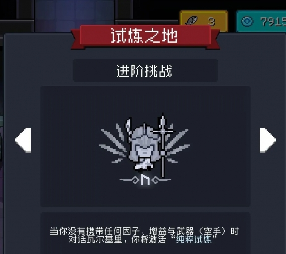 元气骑士成就无招胜有招怎么完成1