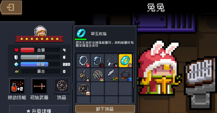 元气骑士刺客饰品哪个好3