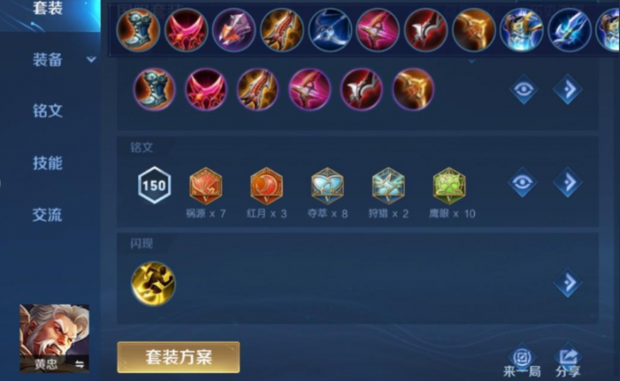 王者荣耀黄忠孙尚香出装怎么搭配1