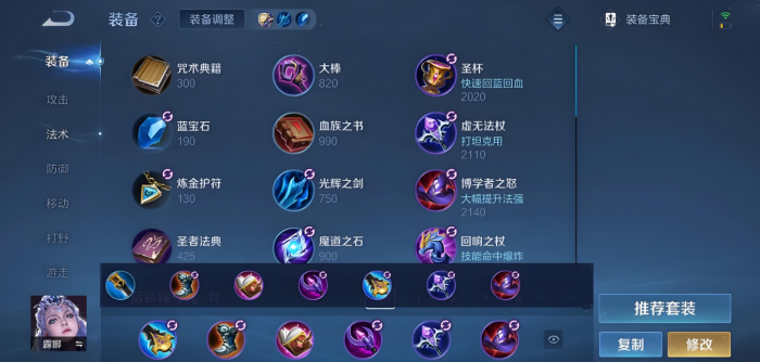 王者荣耀赢政露娜出装最新怎么搭配2