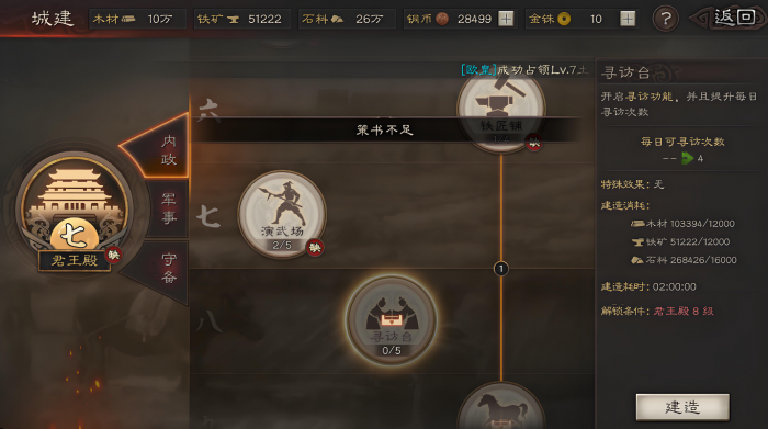 三国志战略版如何加强兵力1