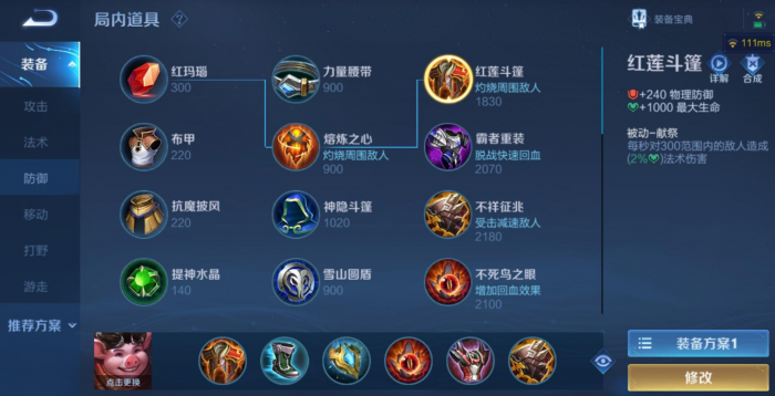 王者荣耀双烧猪八戒怎么出装1