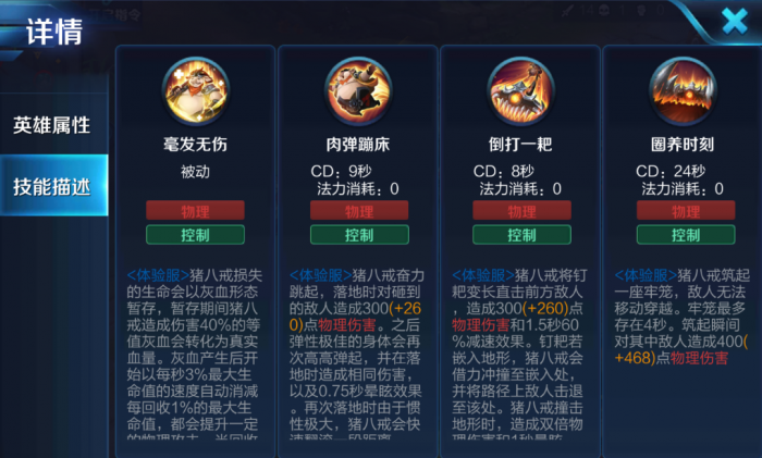 王者荣耀双烧猪八戒怎么出装2