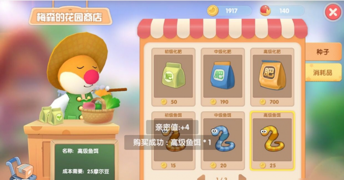 摩尔庄园中怎么使用肥料1