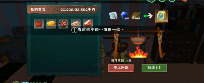 创造与魔法骨龙饲料怎么做1