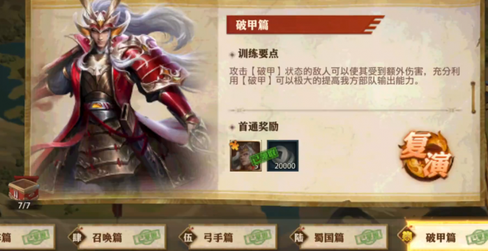 少年三国志零破甲篇怎么过1