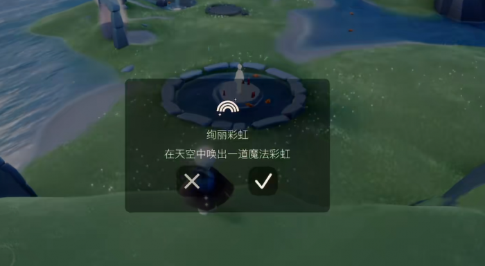 光遇彩虹魔法如何使用1