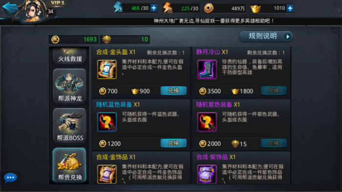 乱斗西游如何装备合成机率高2