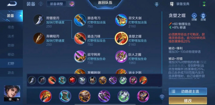 王者荣耀曜最强出装是什么1