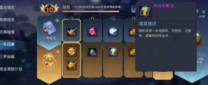 乱斗西游阵法怎么获得2