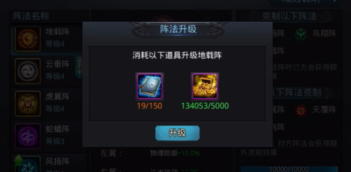 乱斗西游阵法怎么获得3