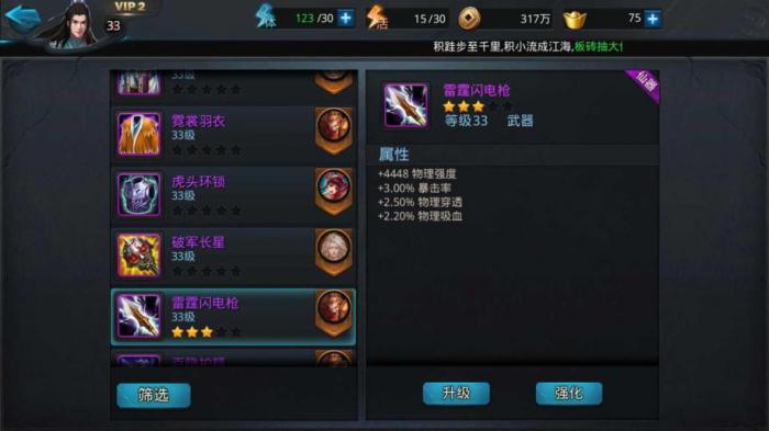 乱斗西游2装备怎么升星2