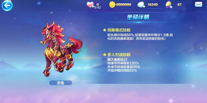 天天酷跑沉香配什么坐骑3