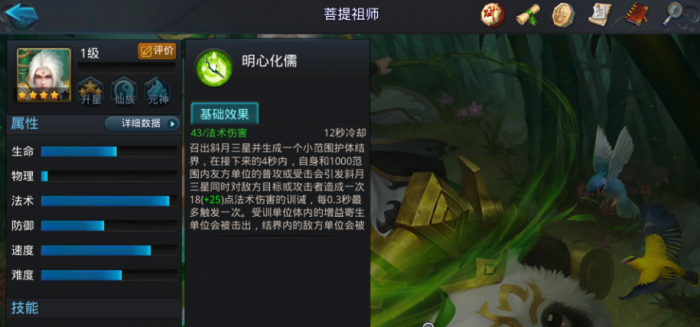 乱斗西游2菩提祖师怎么搭配1