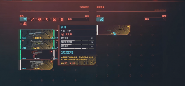 赛博朋克2077近战武器怎么选1