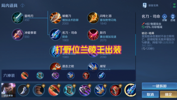 王者荣耀瑶妹加兰陵王怎么出装2