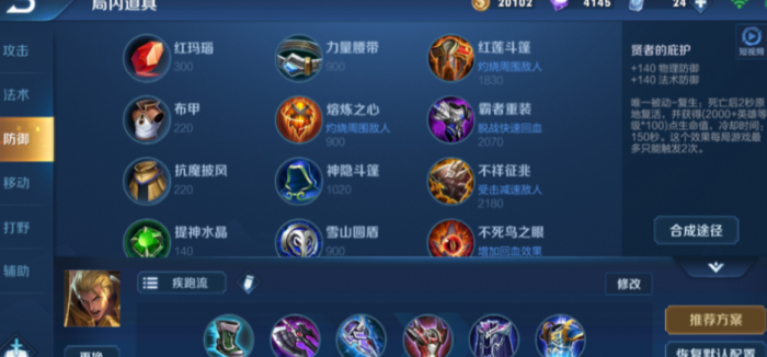 王者荣耀亚瑟双烧流打野怎么出装3