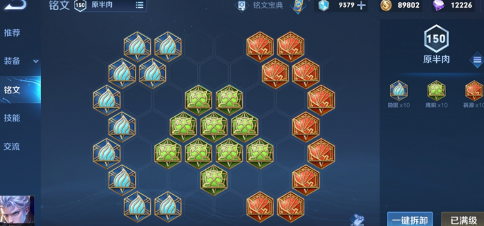 王者荣耀凯出装铭文怎么搭配2