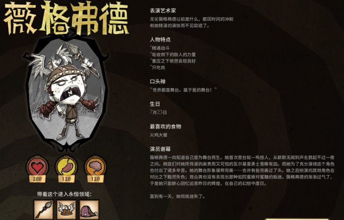 饥荒哪个人物最厉害1