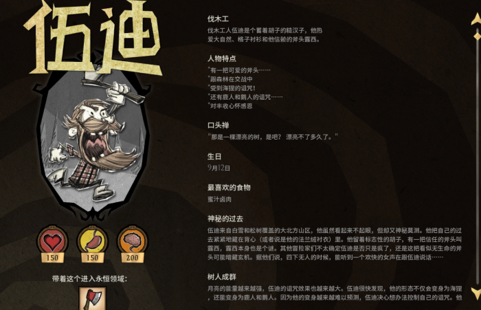 饥荒哪个人物最厉害3