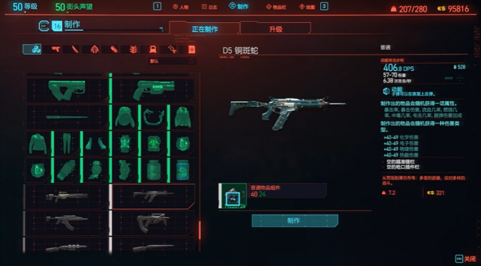 赛博朋克2077后期武器怎么选1