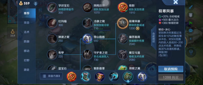 王者荣耀孙膑打辅助出装怎么搭配3