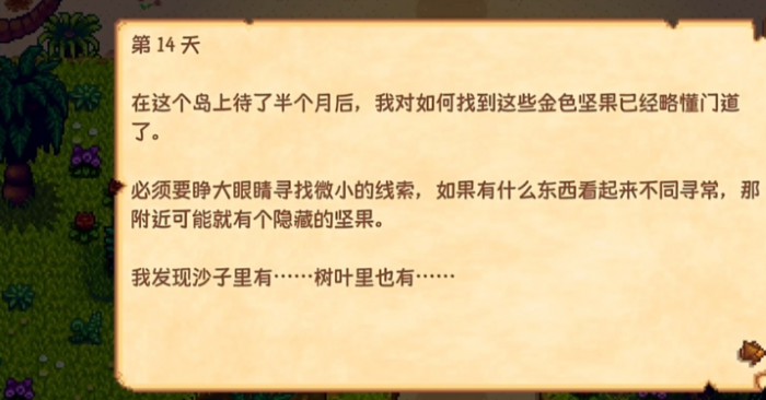 星露谷物语日记残页怎么刷2