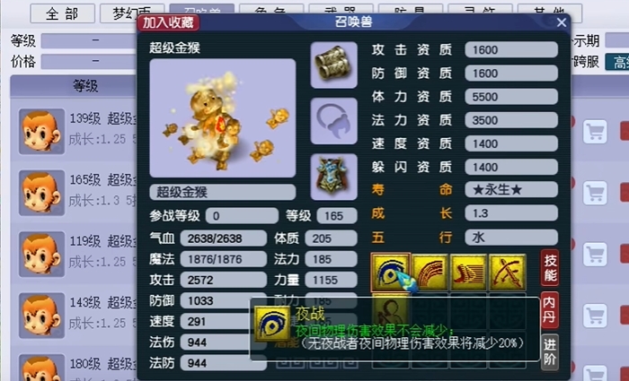 梦幻西游如何获取超级金丝猴1