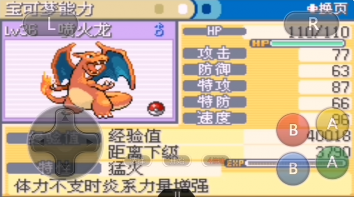 口袋妖怪火红小火龙在哪里抓3