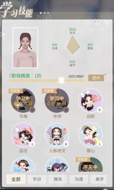 杜拉拉升职记技能怎么提升1